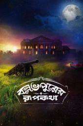 Ballabhpurer Roopkotha