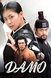 Damo