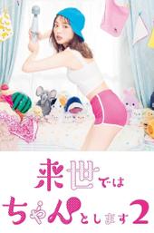 I'll Do Better Next Life