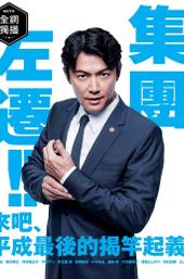 Everyone’s Demoted!!