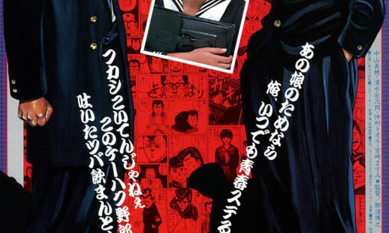 header image for Be-Bop High School