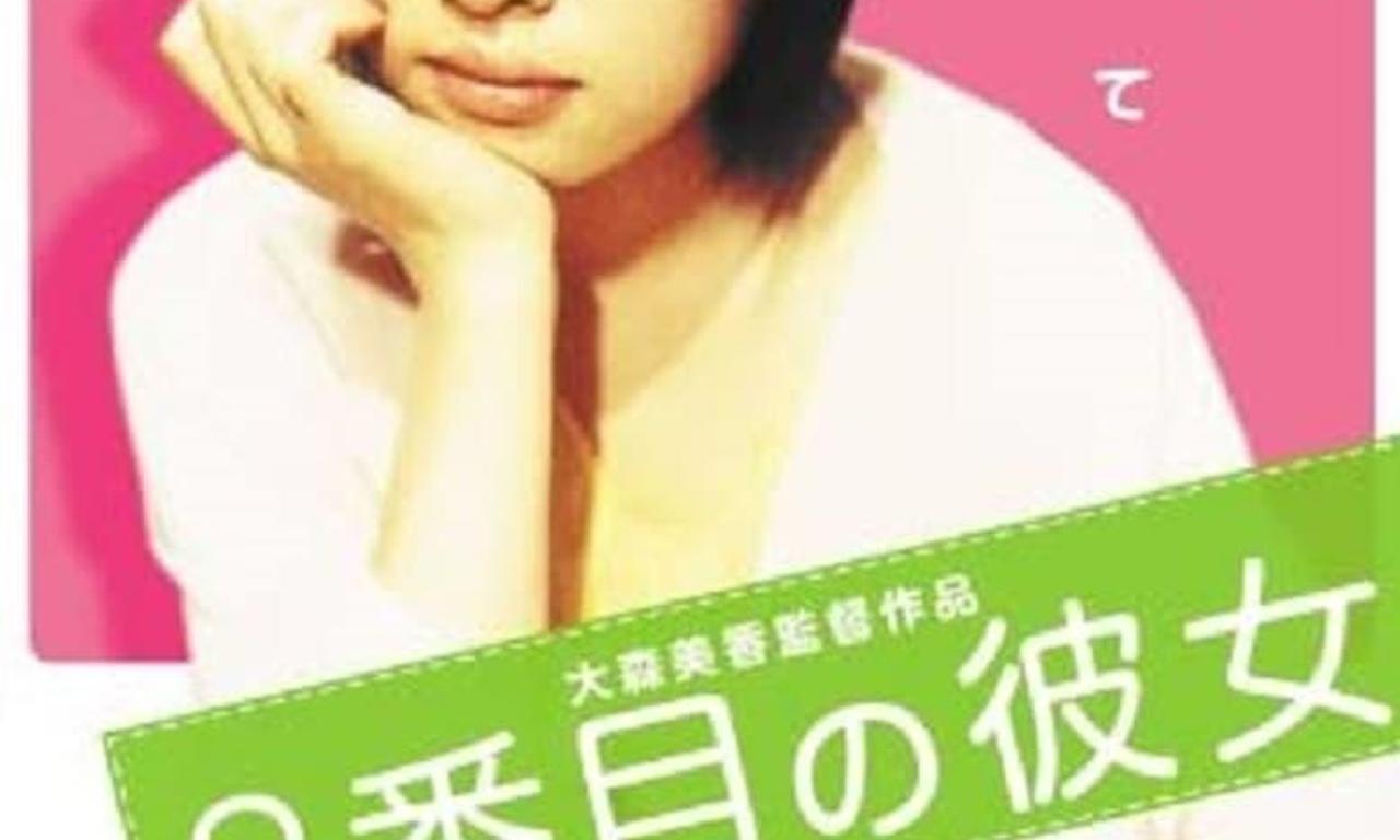 header image for Nibanme no kanojo