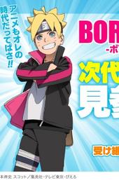 Boruto: Jump Festa 2016 Special