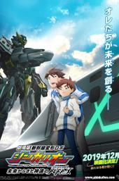 Transformable Shinkansen Robot Shinkalion Movie: The Mythically Fast ALFA-X that Comes from the Future