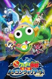 Sergeant Keroro The Super Duper Movie 4: Crushing Invasion, Dragon Warriors