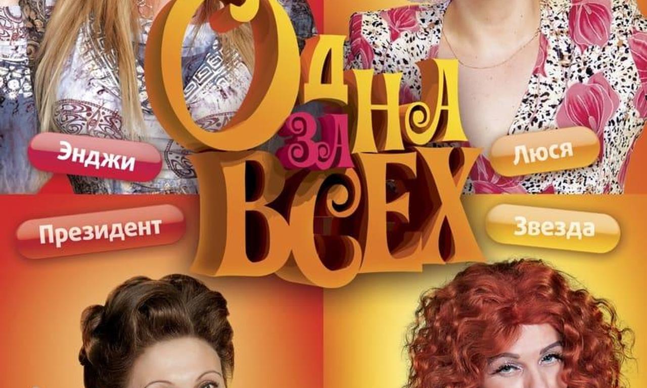 header image for One For All