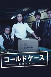 Cold Case ~Shinjitsu no Tobira~