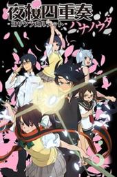 Yozakura Quartet: Hana no Uta