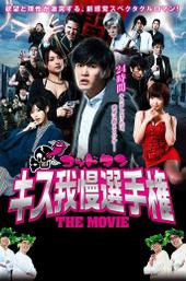 God Tongue: Kiss Pressure Game The Movie