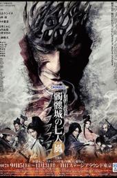 Seven Souls in the Skull Castle - Season Wind