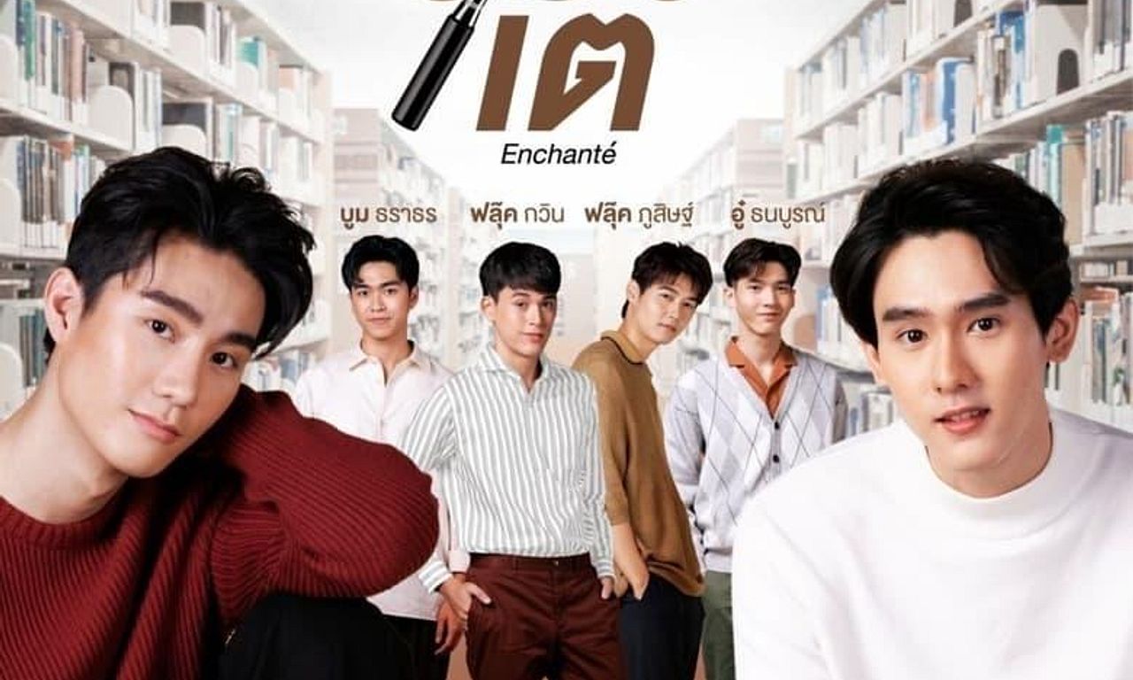 header image for Enchanté