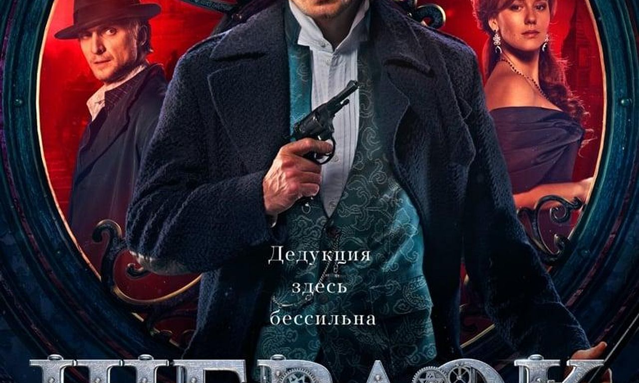 header image for Sherlock: The Russian Chronicles