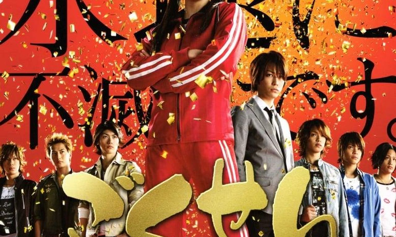 header image for Gokusen: The Movie
