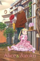 Alice & Zoroku