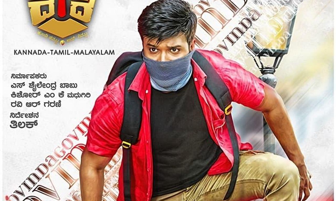 header image for Govinda Govinda