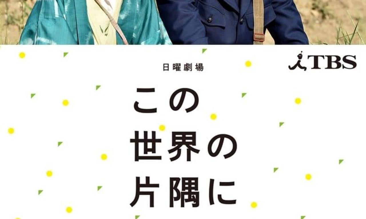 header image for In This Corner of the World