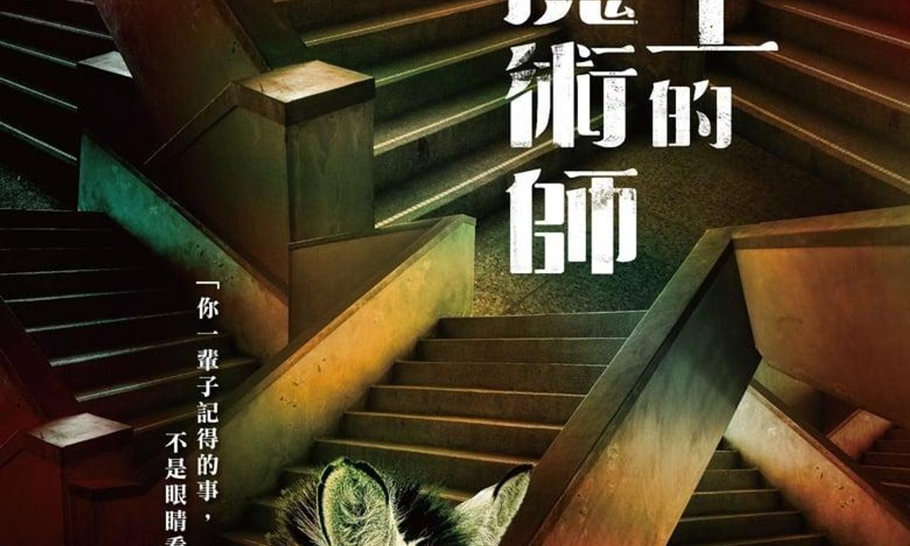 header image for The Magician on the Skywalk