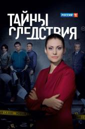 Secrecy of the investigation