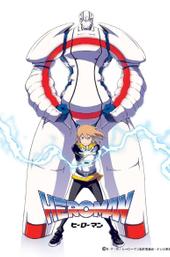 Heroman