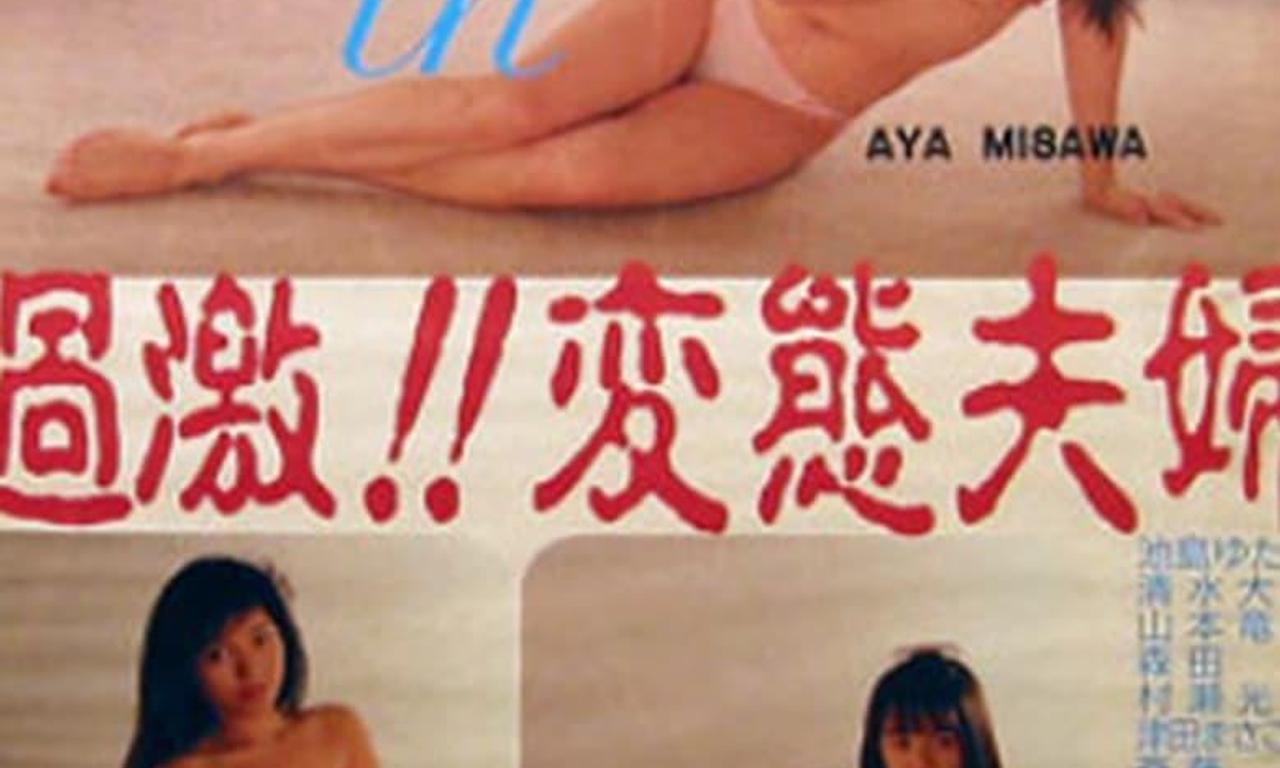 header image for Kageki!! Hentai Fūfu