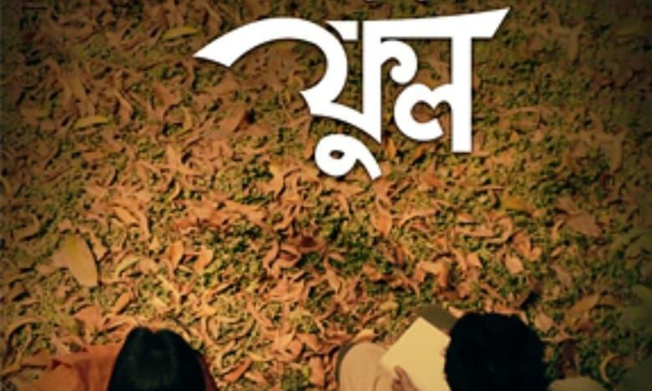 header image for Bhalo Theko Ful