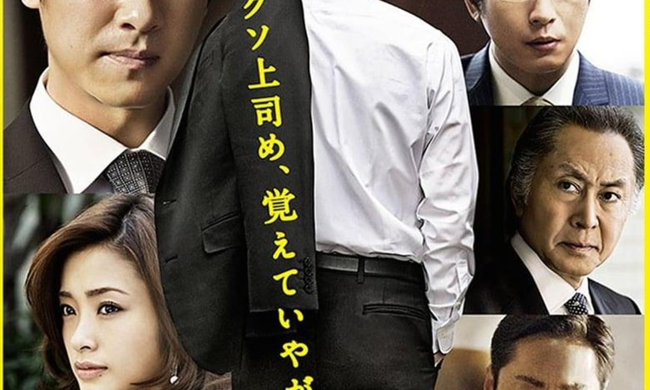 header image for Hanzawa Naoki