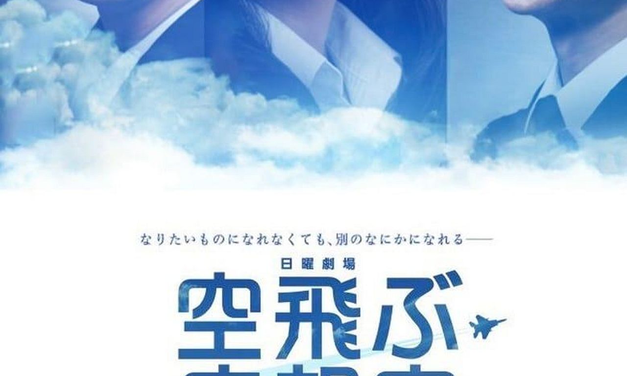 header image for Public Affairs Office in the Sky