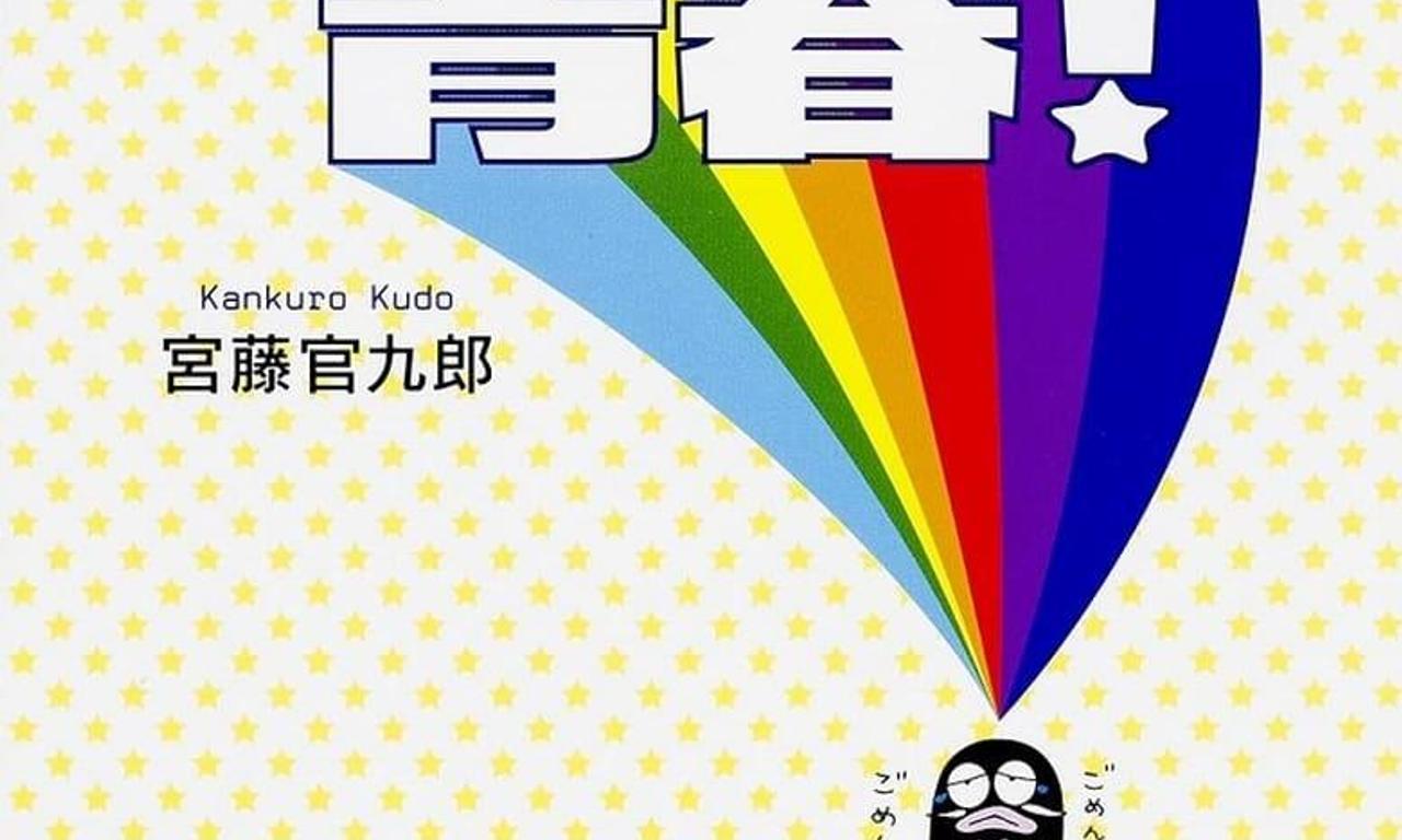 header image for Saving My Stupid Youth