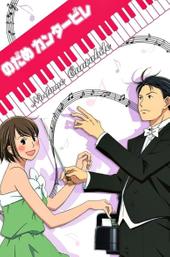 Nodame Cantabile