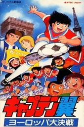 Captain Tsubasa Movie 01: The Great Competition of Europe