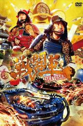 Sentosha: Battle Wheels