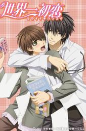 Sekai Ichi Hatsukoi: The World's Greatest First Love