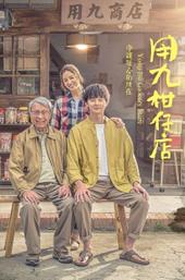 Yong-Jiu Grocery Store