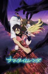 Summer Time Rendering