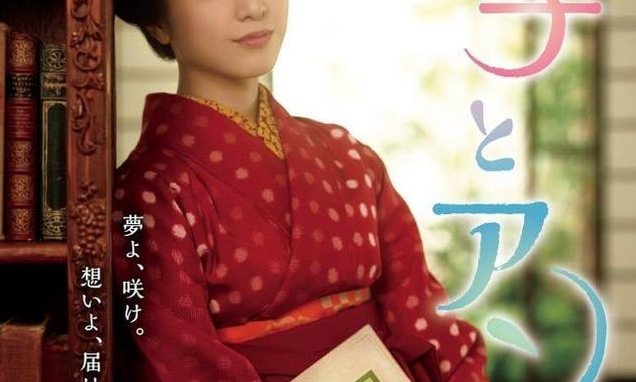 header image for Hanako & Anne