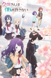 Kubo Won't Let Me Be Invisible