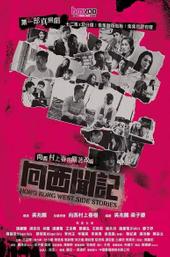 Hong Kong West Side Stories