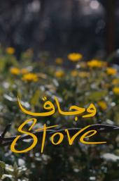 Stove