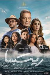 Ritsa: Three Colors of Love