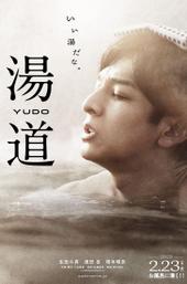 Yudo: The Way of the Bath