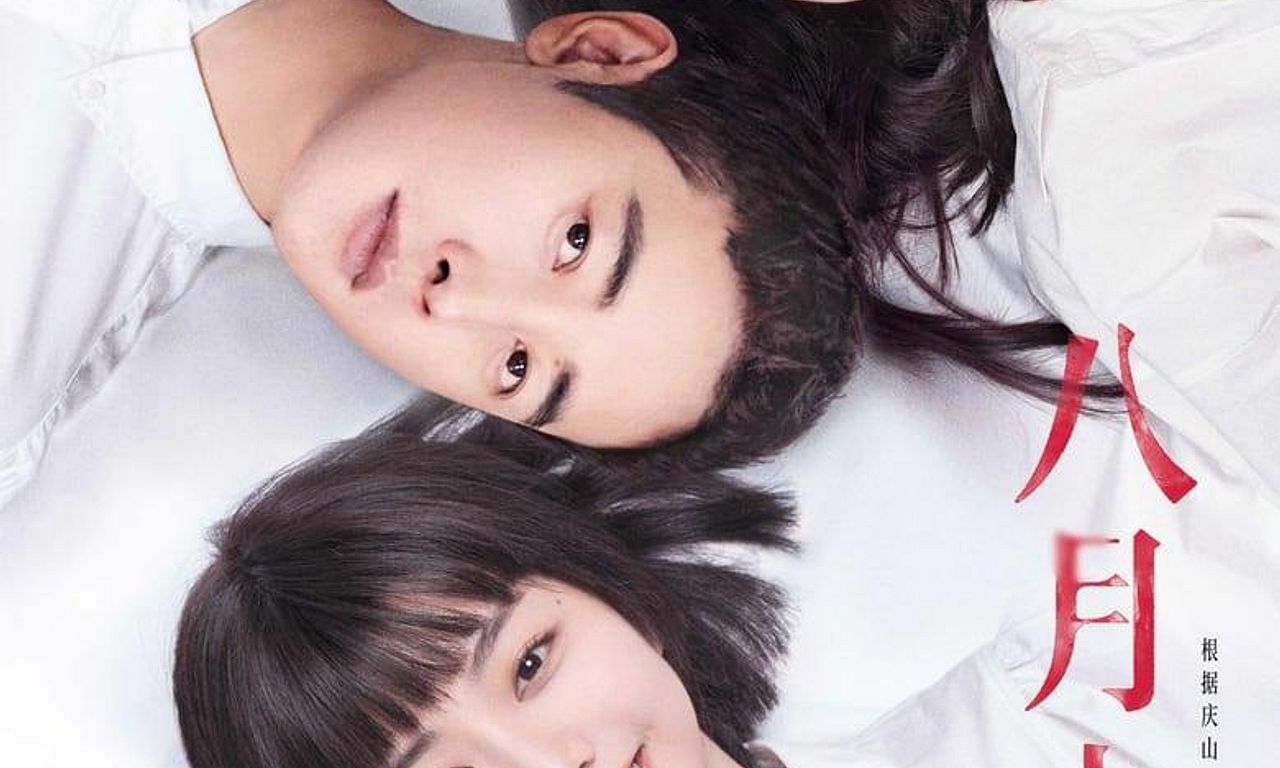 header image for August Never Ends