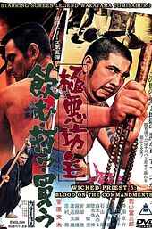 Wicked Priest 5: Breaking The Commandments