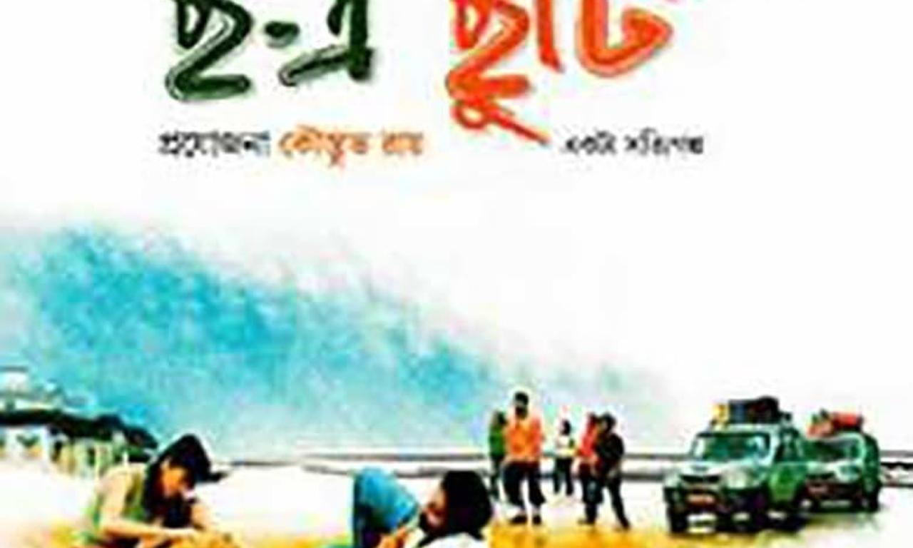 header image for Chha-e Chhuti