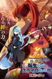 That Time I Got Reincarnated as a Slime the Movie: Scarlet Bond