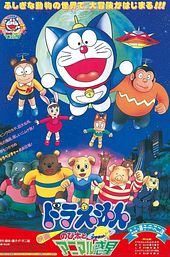 Doraemon: Nobita and the Animal Planet