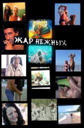 Tender's Heat: Wild Wild Beach