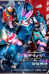 Kamen Rider: Beyond Generations