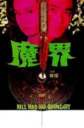 Hell Has No Boundary