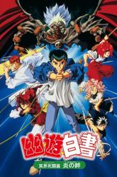 Yu Yu Hakusho: Poltergeist Report