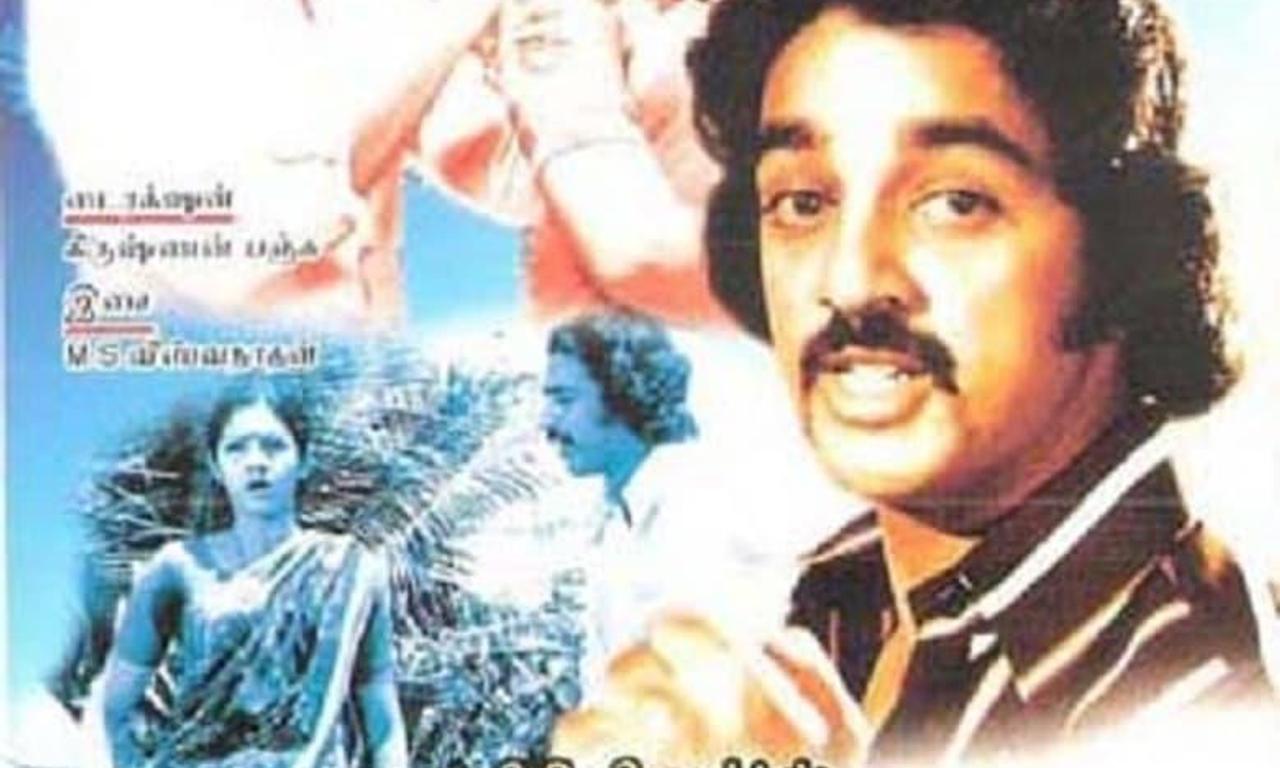 header image for Neela Malargal